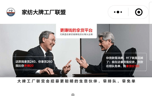 家紡大牌聯(lián)盟小程序